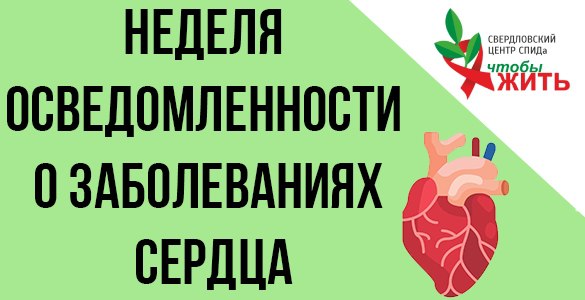 Люди, живущие с ВИЧ, подвержены более высокому риску сердечно-сосудистых заболеваний
