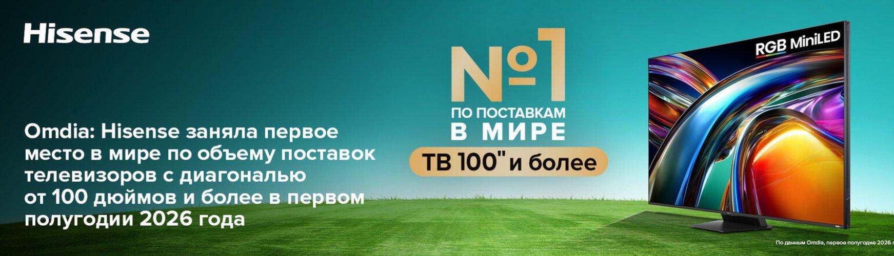 Omdia: Hisense заняла первое место в мире по объему поставок телевизоров с диагональю от 100 дюймов