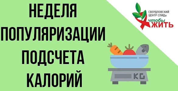 Правильное питание как основа здоровья для людей, живущих с ВИЧ