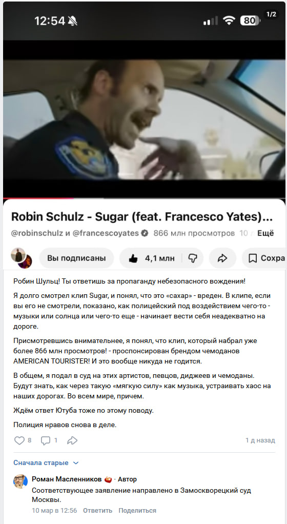 Москвич судится с немецким музыкантом из-за клипа 10-летней давности