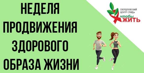 Неделя продвижения здорового образа жизни: почему важно заботиться о здоровье комплексно