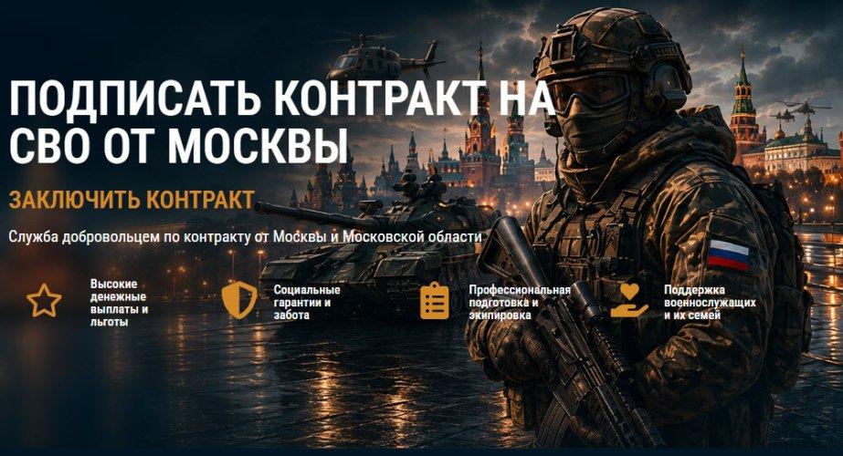 Выплаты по контракту на СВО от Москвы: от 220 тысяч рублей