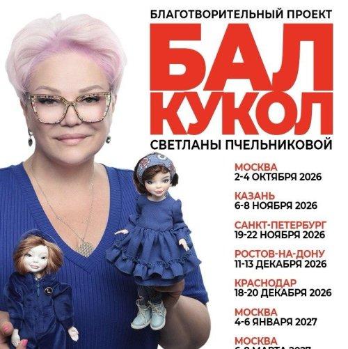 Благотворительный проект на Балу кукол на Тишинке: куклы с историей — в помощь фонду «Артист»
