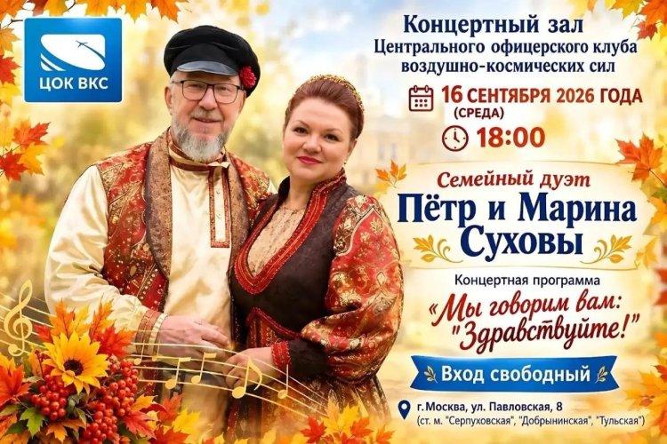 Пётр и Марина Суховы готовят особенное выступление для зрителей военного центра