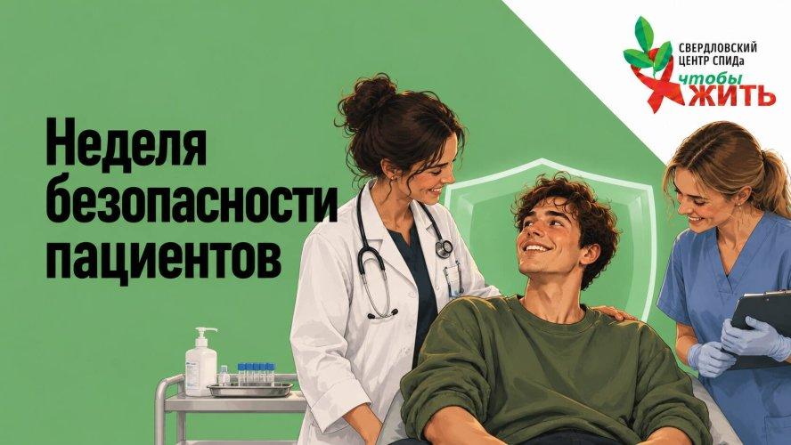Безопасность пациента начинается с понимания: почему важно задавать вопросы врачу и не бояться медицинских процедур