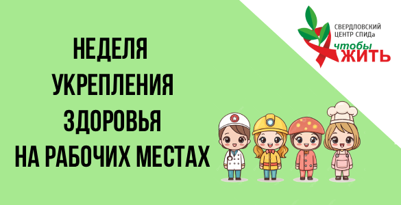 СПИД-центр и здоровье на рабочих местах: почему ВИЧ — не барьер для трудоустройства                        