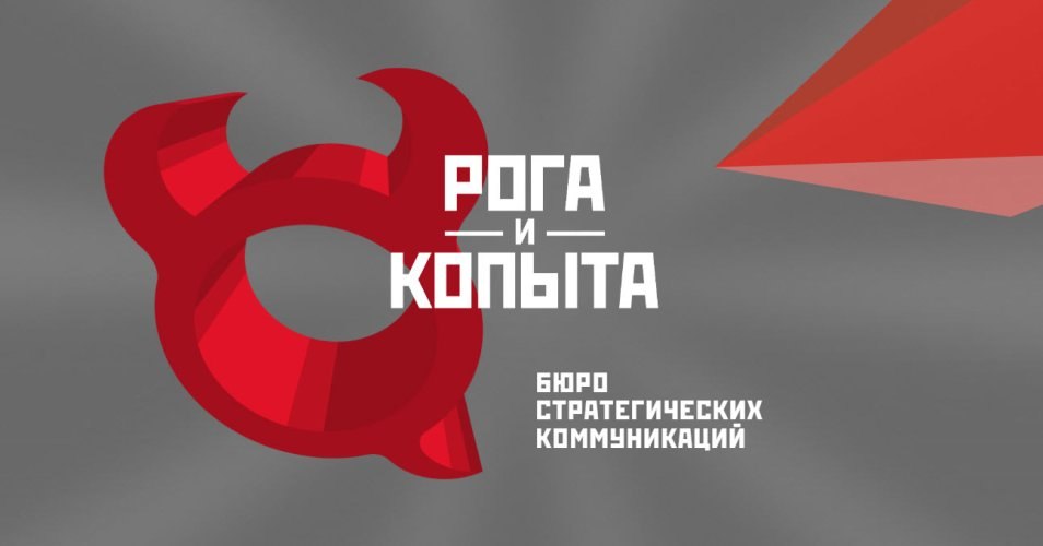 В России зарегистрировали торговую марку «Рога и Копыта»