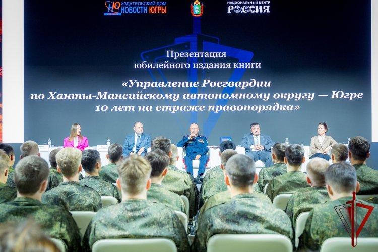 В Югре представили юбилейное издание к 10-летию регионального управления Росгвардии