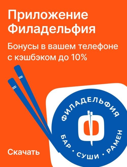 Ресторан «Филадельфия» развивает доставку паназиатской кухни в Ставрополе