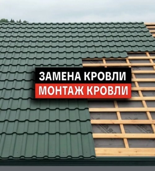 Замена кровли частных домов в Домодедово выполняется компанией «Строй-Бригадир»