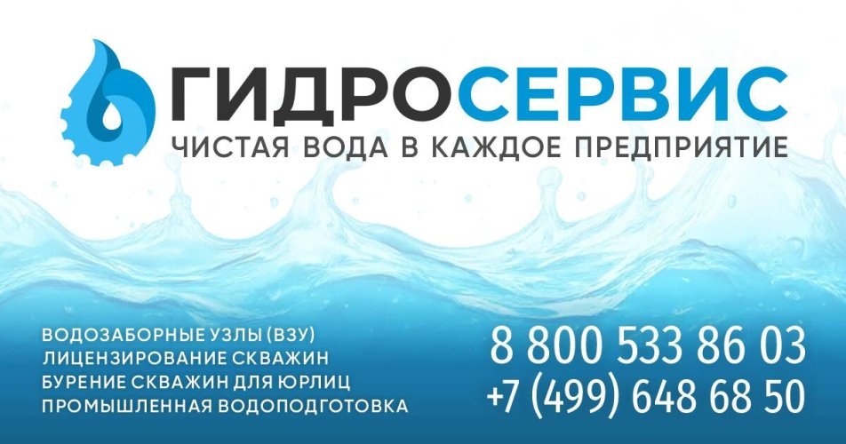 ГидроСервис выполняет полный цикл водоснабжения для юридических лиц