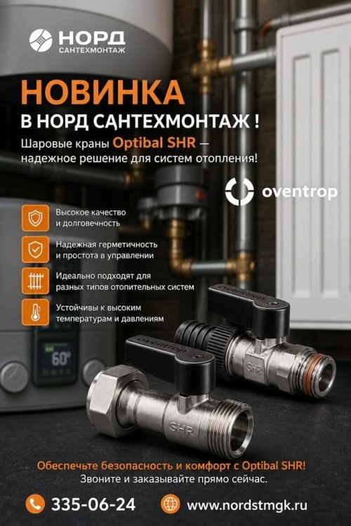 Шаровой кран Oventrop  высокое качество для систем отопления, водоснабжения 