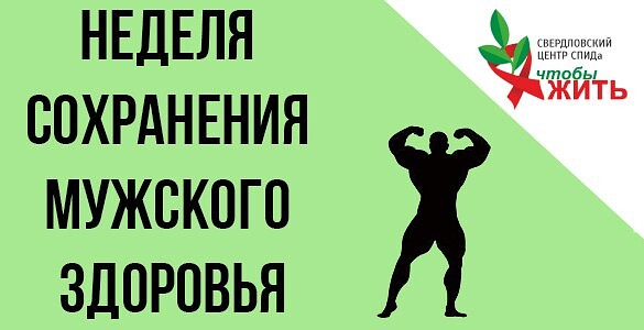 Психологическая поддержка — часть лечения: как помогают мужчинам с ВИЧ в Свердловском областном Центре СПИДа