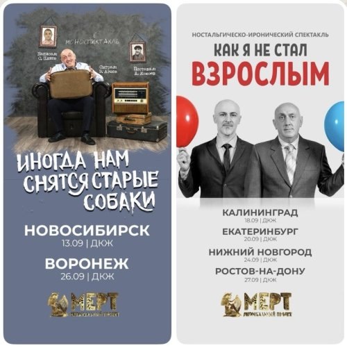 Агентство МЕРТ представляет тур двух постановок Сослана Плиева по Российской Федерации